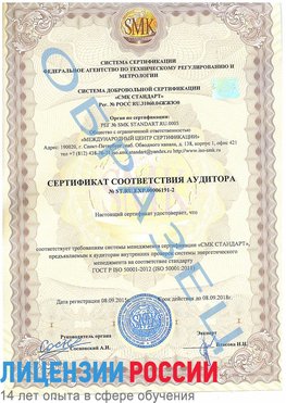 Образец сертификата соответствия аудитора №ST.RU.EXP.00006191-2 Романовская Сертификат ISO 50001